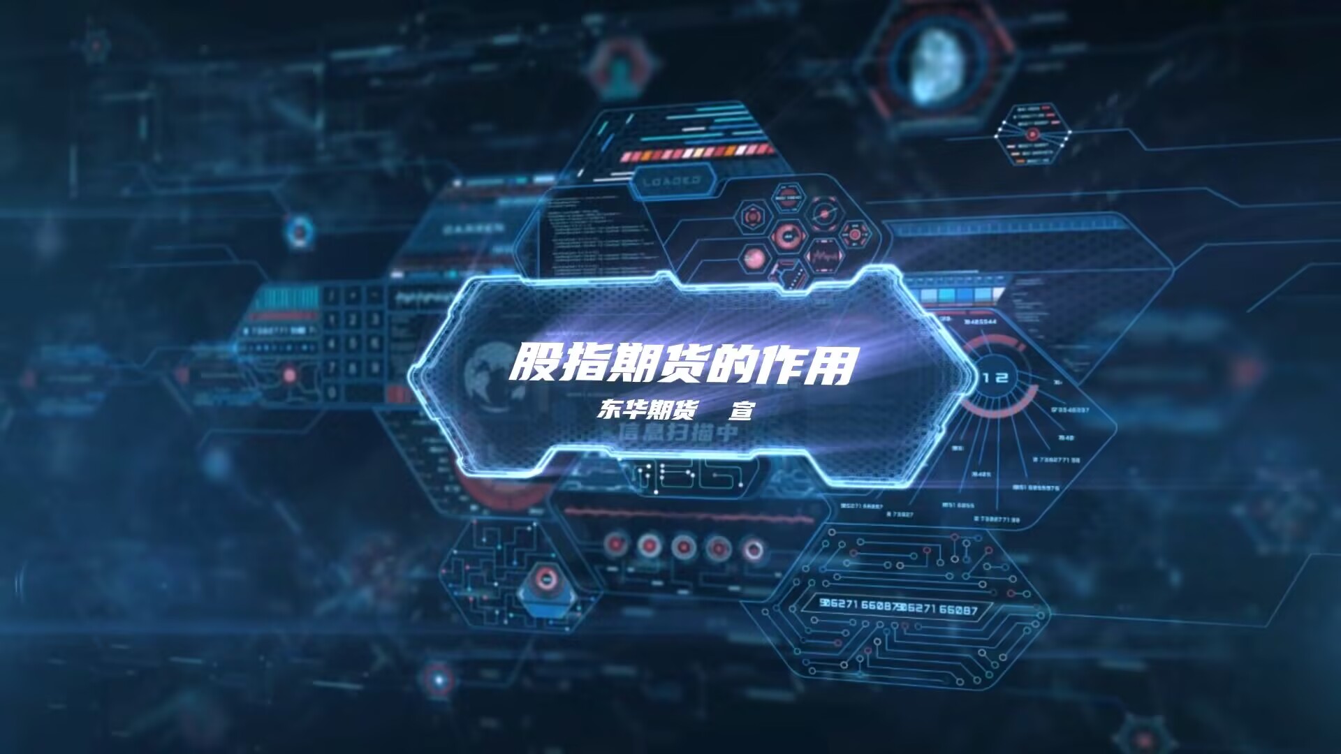 股指期货的作用